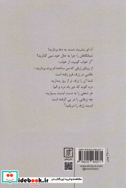 چنین گفت زرتشت شمیز،رقعی، علم