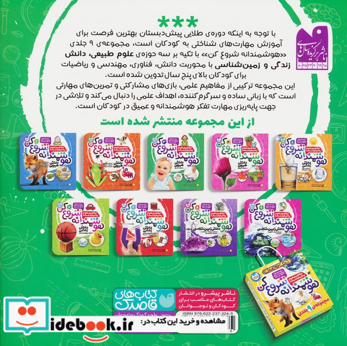 هوشمندانه شروع کن 3 دانش طبیعیشناخت انسان