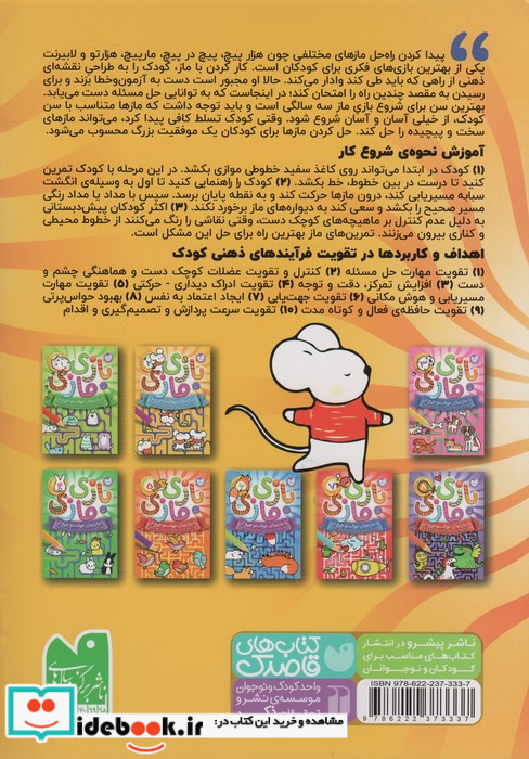 بازی مازی با مازهای حواستو جمع کن 2 آسان