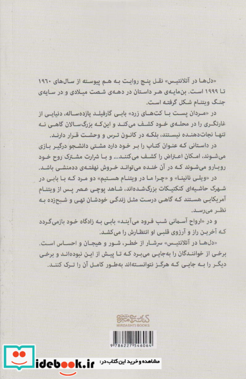 دل ها در آتلانتیس
