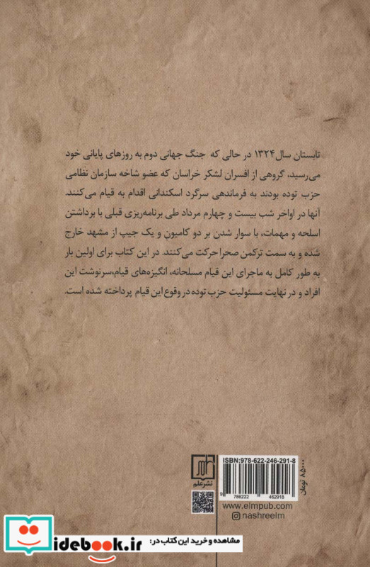 قیام افسران خراسان