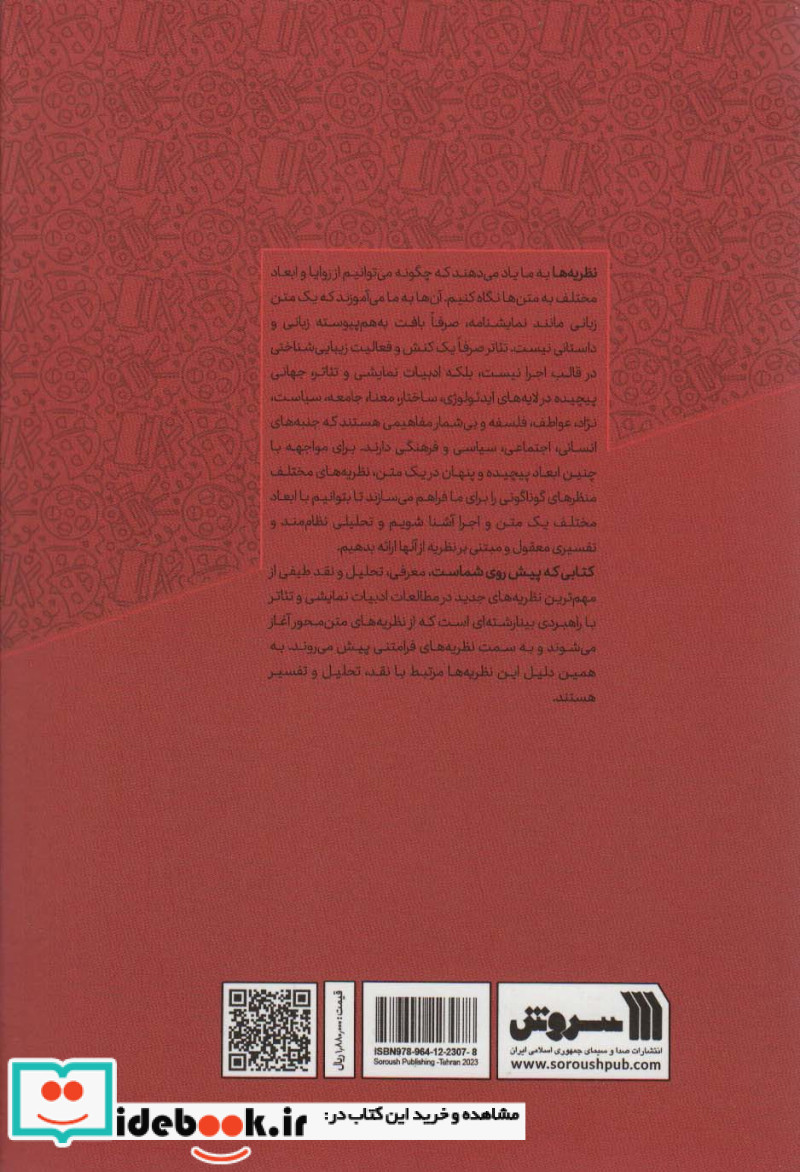 نظریه های جدید در مطالعات ادبیات نمایشی و تئاتر رویکردی بینارشته ای
