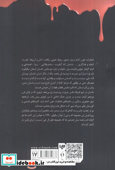 خاطرات خون آشام 1 بیداری
