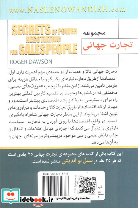 تجارت جهانی14 رازهایی از قدرت مذاکره