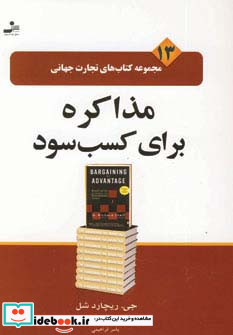 تجارت جهانی13 مذاکره برای کسب سود