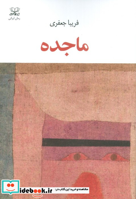 ماجده شمیز،رقعی،عنوان