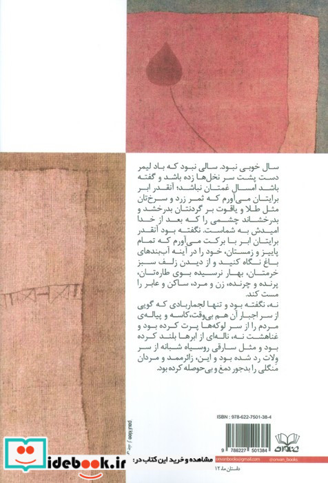 ماجده شمیز،رقعی،عنوان