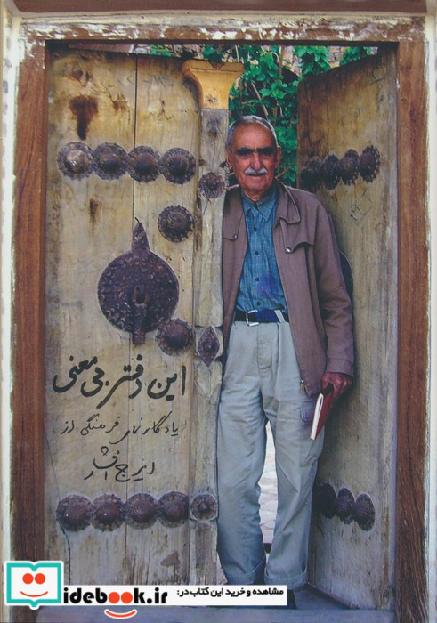 این دفتر بی معنی زرکوب،وزیری،سخن