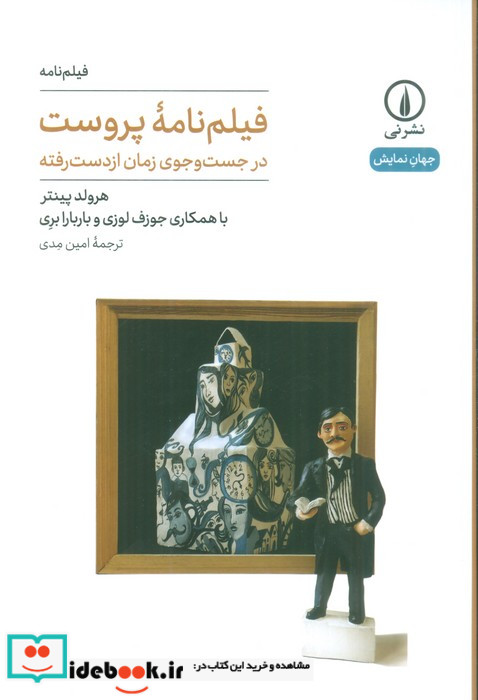 فیلم نامه پروست شمیز،رقعی،نی