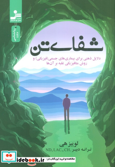 شفای تن شمیز،رقعی،نسل نواندیش