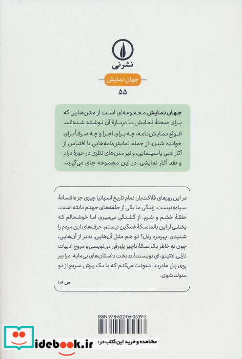 روشنایی های بوهم نمایشنامه شمیز،رقعی،نشر نی