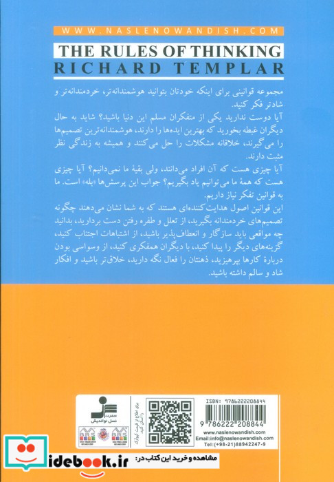 قوانین تفکر شمیز،رقعی،نسل نواندیش