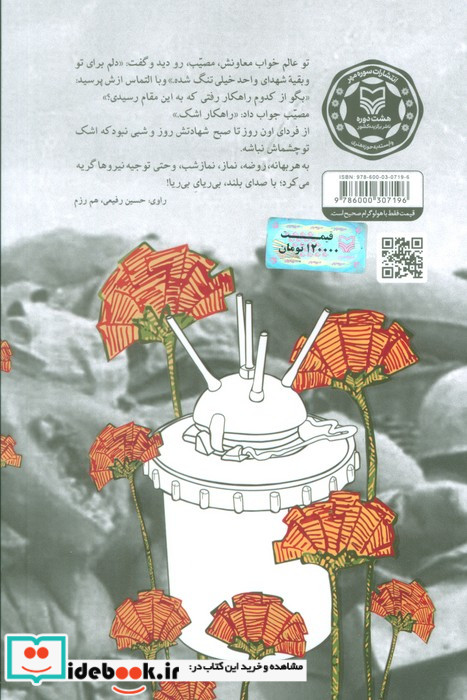 دلیل شمیز،رقعی،سوره مهر