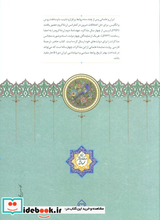 سفارت نامه ایران وزیری.زرکوب.سخن موقوفات