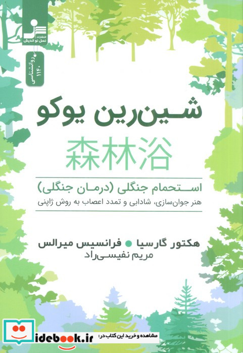 شین رین یوکو شمیز،رقعی،نسل نواندیش