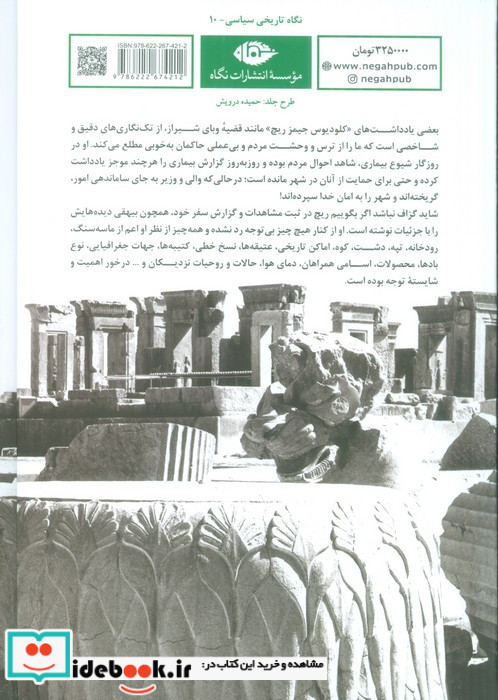 سفر نامه کلودیوس جیمز ریچ از نینوا تا تخت جمشید زرکوب. وزیری. نگاه