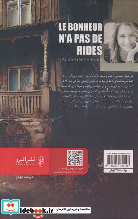 خوشبختی اما و اگر ندارد شمیز.رقعی.البرز