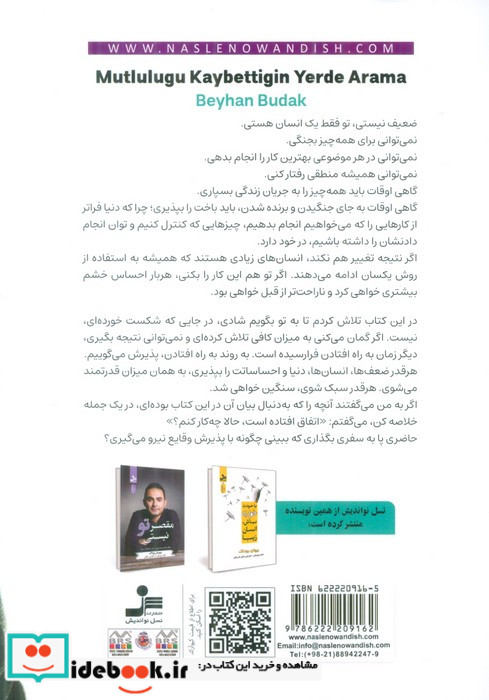 جایی که شکست خورده ای،به دنبال شادی نباش شمیز،رقعی،نسل نواندیش