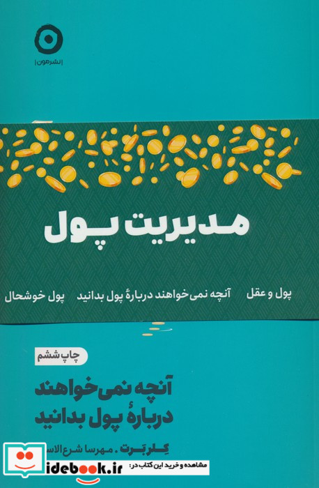 پک مدیریت پول شمیز،رقعی،مون