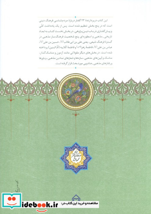 مردم شناسی دین زرکوب،وزیری،سخن