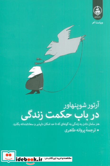 در باب حکمت زندگی شمیز،رقعی،عطر کاج