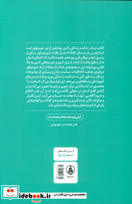 در باب حکمت زندگی شمیز،رقعی،عطر کاج