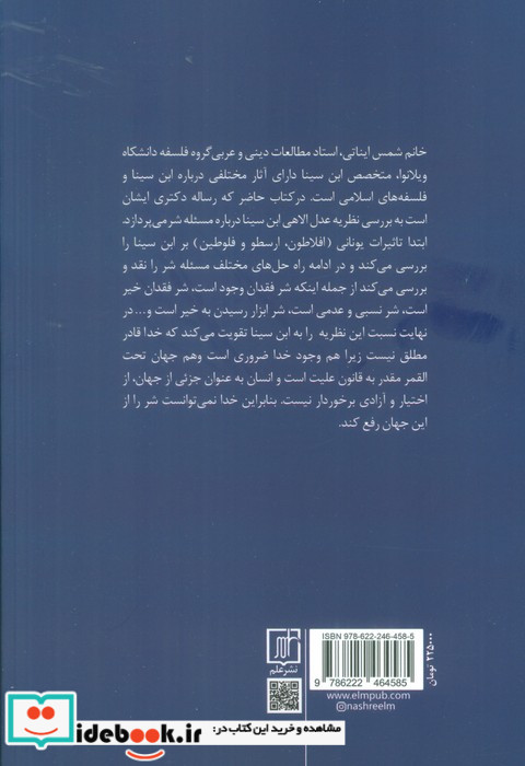 مسئله شر در نظریه عدل الاهی ابن سینا شمیز،رقعی،نشر علم