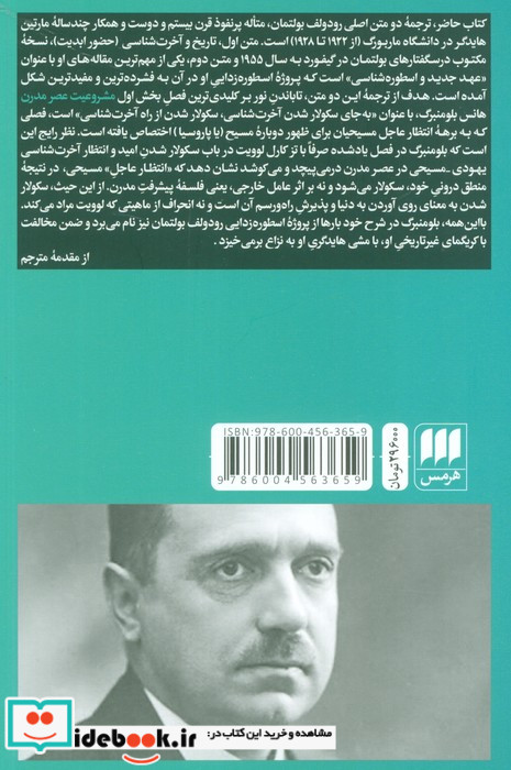 تاریخ و آخرت شناسی شمیز،پالتویی،هرمس