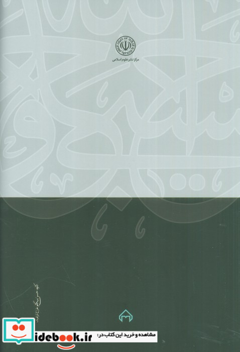 حکمت و دیانت زرکوب،رقعی،سخن