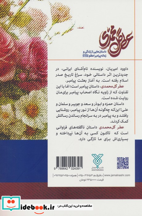 عطر گل محمدی