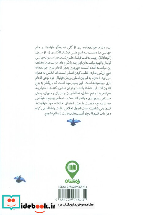 مهارت های اخلاق رقابت