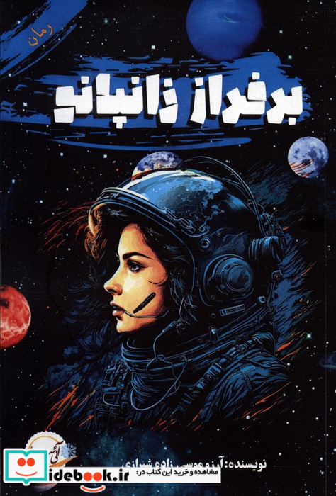 برفراز زانپانو