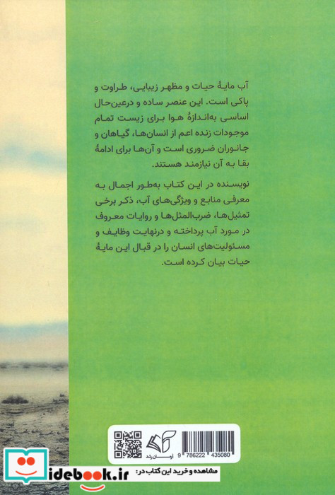 آب طعم زندگی