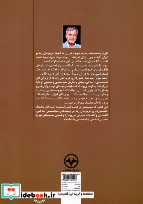ایران و کریم خان