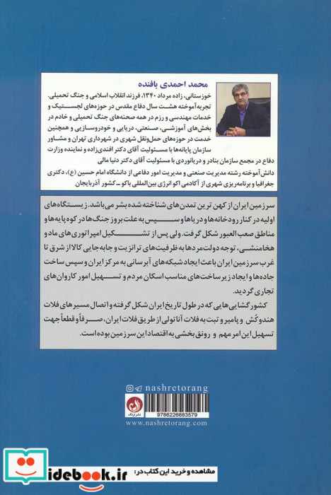 نقش جغرافیای منطقه ای ایران در جهانی سازی حمل و نقل و ترانزیت