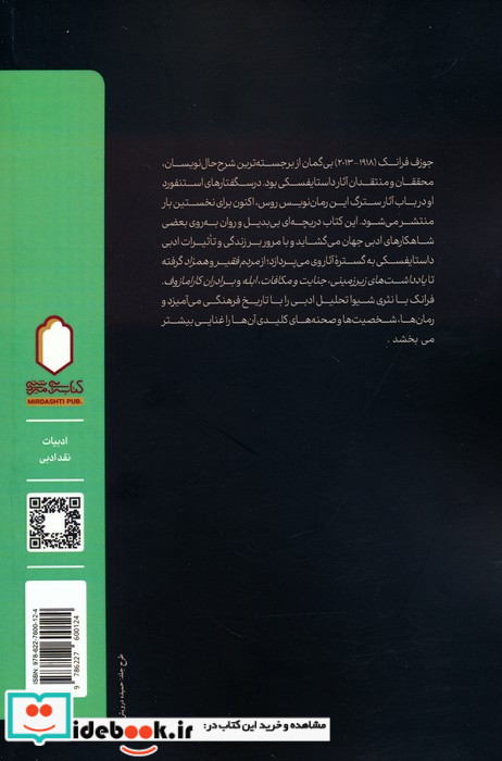 داستایفسکی در متن آثارش از مردم فقیر تا برادران کارامازوف