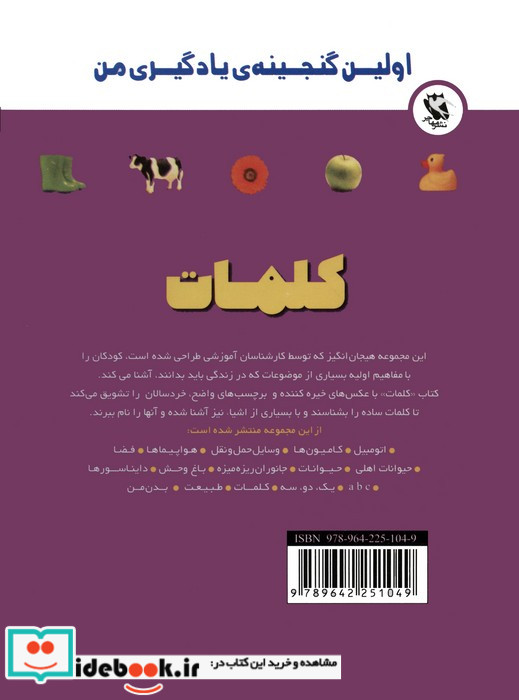 اولین گنجینه ی یادگیری من کلمات گلاسه