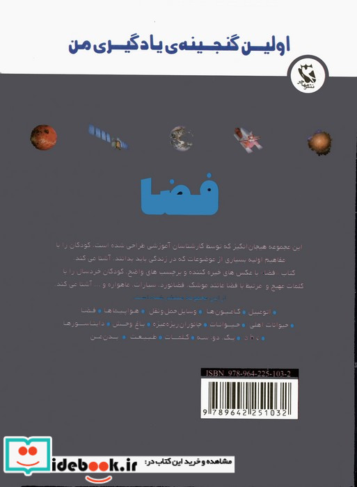 اولین گنجینه ی یادگیری من فضا گلاسه