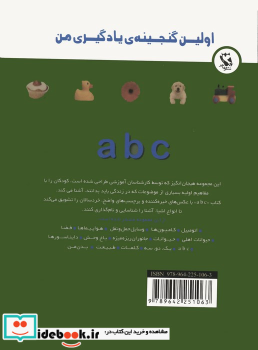 اولین گنجینه ی یادگیری من abc گلاسه