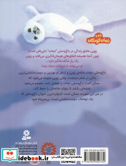 باغ وحش پر ماجرا 4 توله فک دوست داشتنی