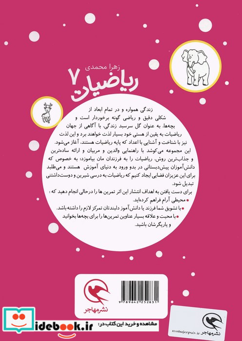 بیا به پیش دبستانی برویم ریاضیات 7 برای 5تا7 ساله هاالگوها و طول