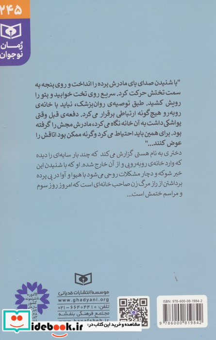 شبح خانه ی مادربزرگ
