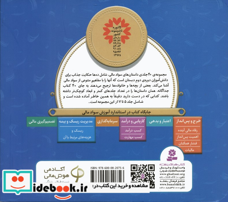 مجموعه آموزش سواد مالی 2 سطح 2جلدهای 5 تا 7