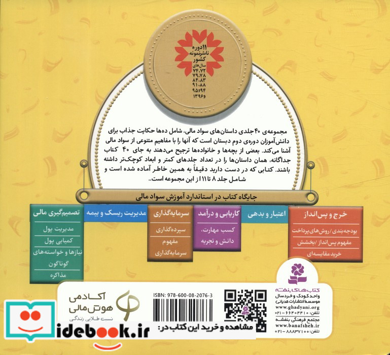 مجموعه آموزش سواد مالی 3 سطح 2جلدهای 8 تا 11