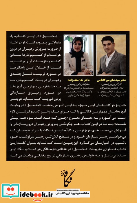 رازهای پرورش رهبران کسب و کار