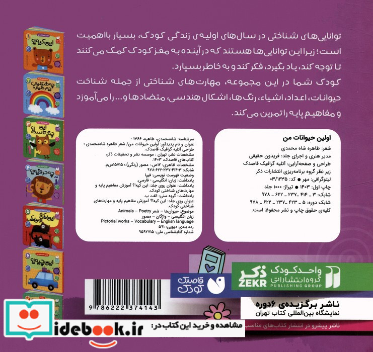 آموزش مفاهیم پایه و مهارت های شناختی کودک 1 اولین حیوانات مناین کیه؟ 2زبانه