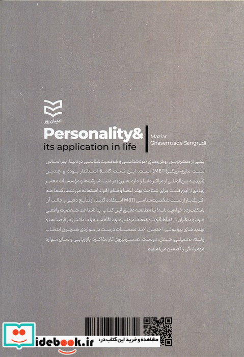 شخصیت شناسی و کاربرد آن در زندگی براساس تست مایرز-بریگز MBTI