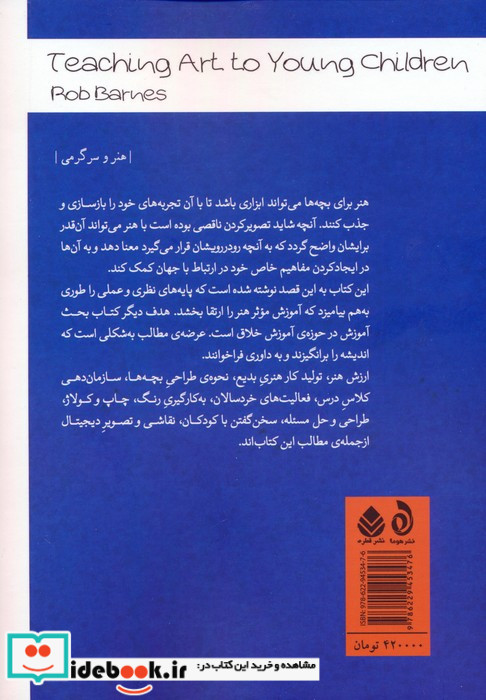 آموزش هنر برای کودکان 4 تا 9 ساله