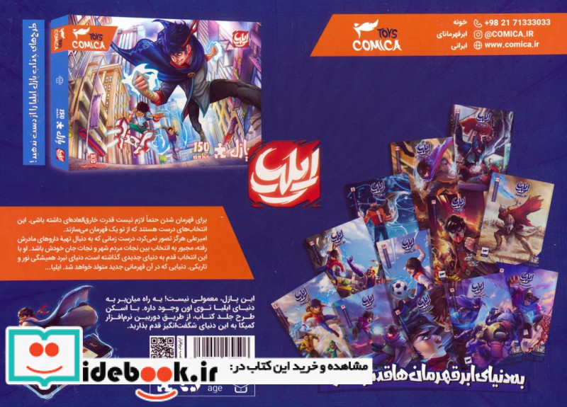 پازل 150 قطعه ایلیا 2طرح