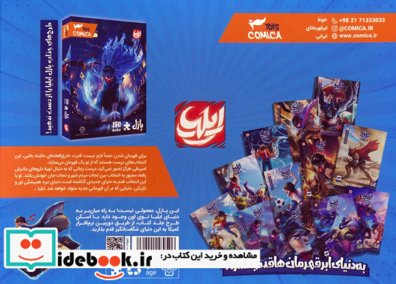 پازل 150 قطعه ایلیا 2طرح